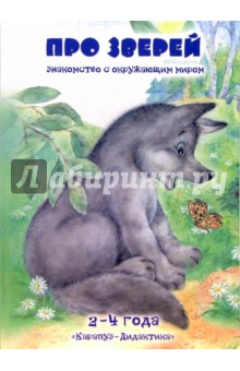 Про зверей.