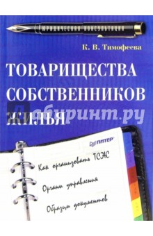 Товарищества собственников жилья