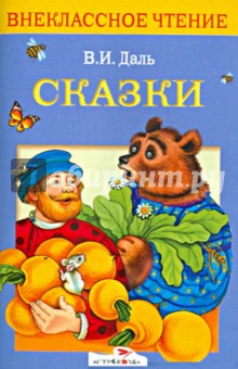 Сказки