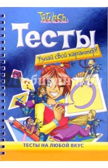Узнай Свой Характер: Книга тестов
