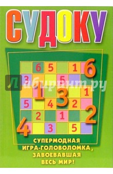 Судоку № 7