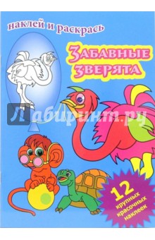 Забавные зверята