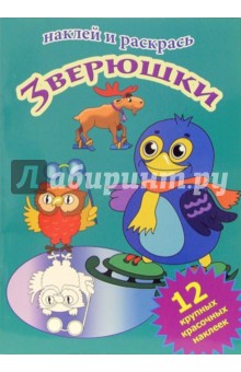 Зверюшки
