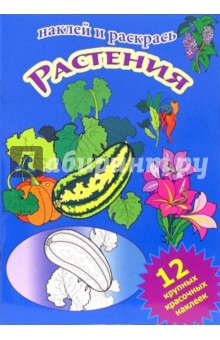 Растения