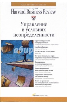 Управление в условиях неопределенности