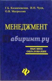 Менеджмент: учебное пособие для студентов вузов