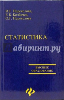 Статистика. Учебное пособие