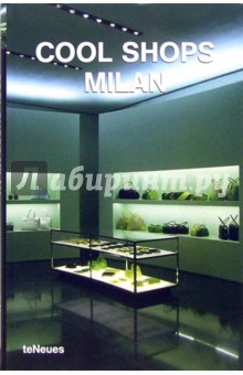 Cool Shops Milan/ Роскошные магазины Милана