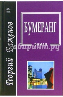 Бумеранг