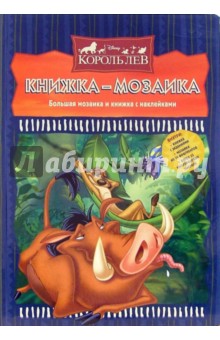 Король Лев