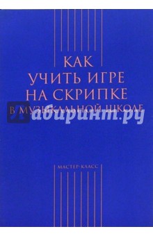 Как учить игре на скрипке в музыкальной школе