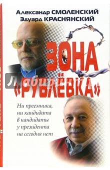 Зона "Рублевка"