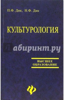 Культурология. Учебное пособие для вузов