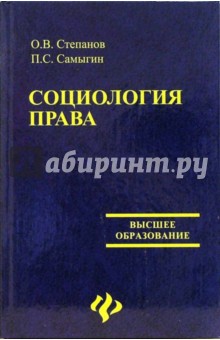 Социология права: Учебное пособие