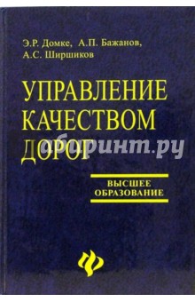 Управление качеством дорог