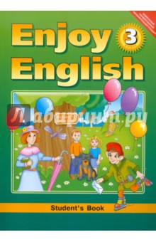 Английский язык. Английский с удовольствием. 3 класс. Учебник. ФГОС