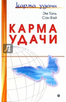 Карма удачи