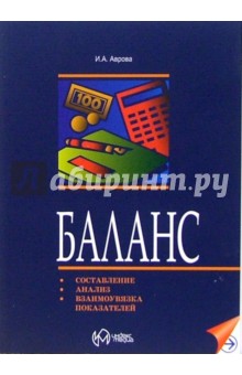 Баланс