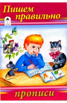 Пишем правильно