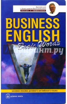 Business English. Basic Words