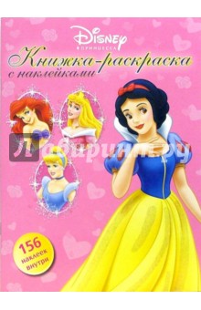 Принцесса № 4-06 (156 наклеек внутри)