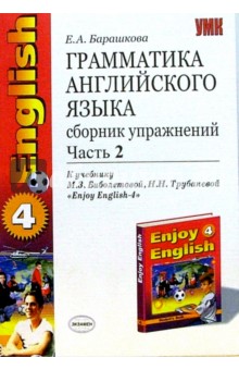 Грамматика английского языка. Сборник упражнений: часть II: 7 класс: к учебнику М.З. Биболетовой