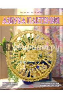 Азбука плетения