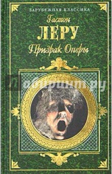 Призрак Оперы: Романы, повесть