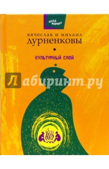 Культурный слой: Пьесы