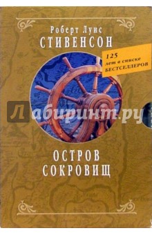 Остров сокровищ (комплект из 2-х книг)