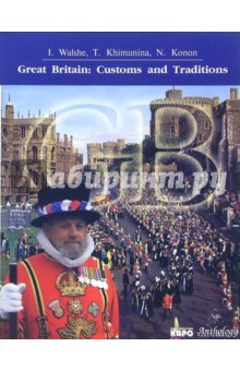 Великобритания: обычаи и традиции