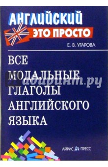 Все модальные глаголы английского языка: краткий справочник