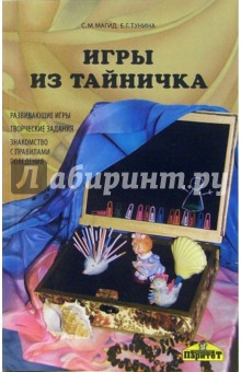 Игры из тайничка