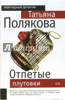 Отпетые плутовки