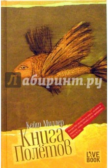 Книга полетов