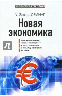 Новая экономика