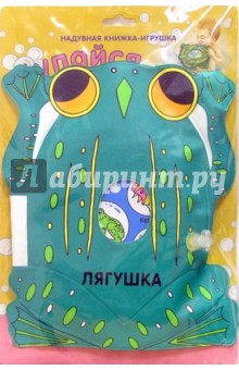 Книжка для ванной: Лягушка