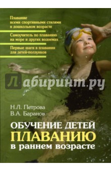 Обучение детей плаванию в раннем возрасте