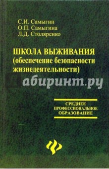 Школа выживания (обеспечение безопасности жизнедеятельности)