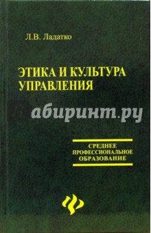 Этика и культура управления. Учебное пособие