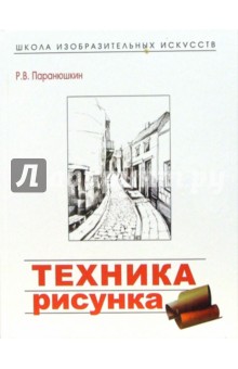 Техника рисунка