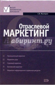 Отраслевой маркетинг