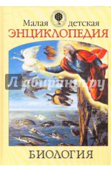 Биология