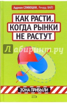 Как расти, когда рынки не растут