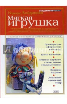 Мягкая игрушка