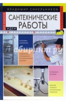 Сантехнические работы