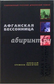 Афганская бессонница