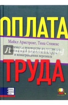 Оплата труда