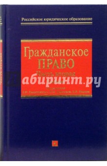 Гражданское право: Часть вторая: Учебник для вузов