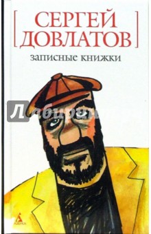 Записные книжки